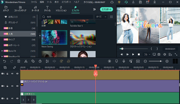 PCで写真・画像を動画に作る動画編集ソフト－「Filmora」