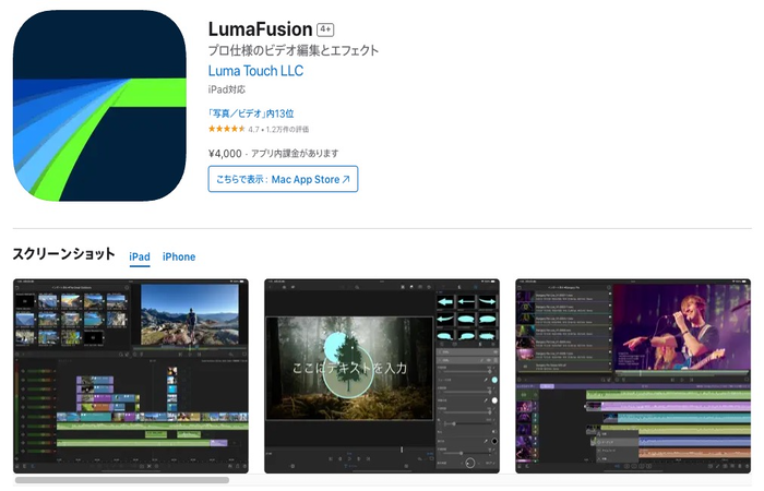 LumaFusion App Storeアイコン - iPad動画編集の王様と呼ばれる高機能アプリ