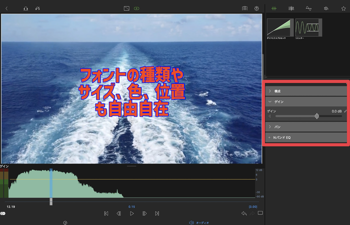 LumaFusion音量調整 - オーディオエディターでゲインスライダーを動かして音量バランスを調整