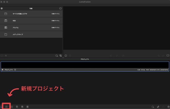 LumaFusion新規プロジェクト作成Step1 - +アイコンからフレームレートとアスペクト比を設定