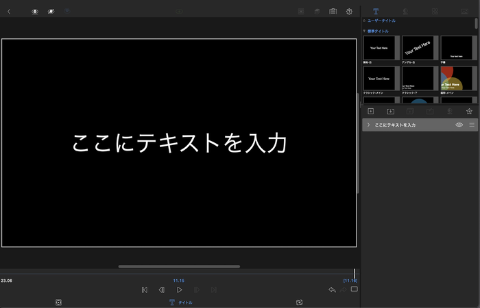 LumaFusionタイトルエディター - テキストレイヤーをダブルタップして開く