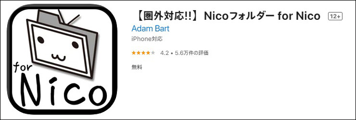 Nicoフォルダー for Nico