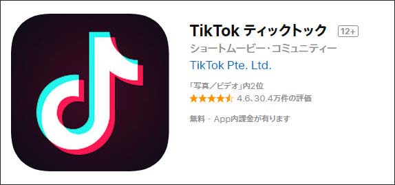 若者に人気の動画アプリ Tiktok を紹介