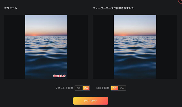 ウォーターマークを消せるオンラインサイトWatermark Remover.io