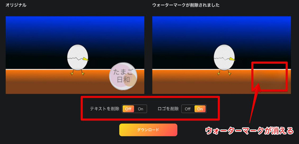 ウォーターマークを消す方法【サイト】