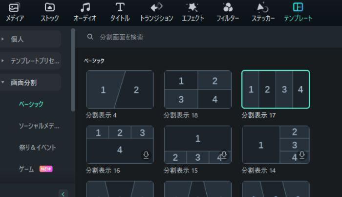 分割スクリーンを挿入