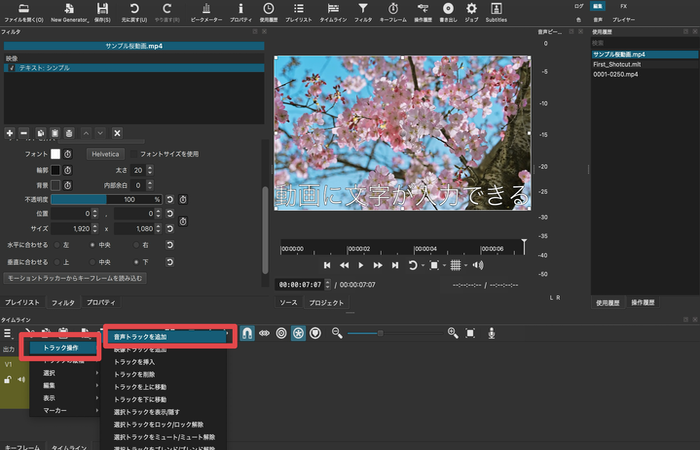 Shotcut音声トラック追加 - タイムライン左側を右クリックして音声トラックを追加