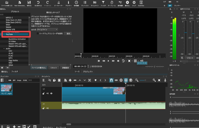 Shotcut書き出しプリセット - YouTubeプリセットを選択して最適な設定で出力