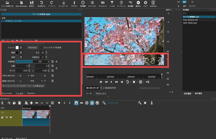 Shotcutテキストカスタマイズ - フォント、色、輪郭(縁取り)の設定画面
