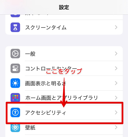 iPhone読み上げ機能の使い方