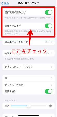 iPhone読み上げ機能の使い方