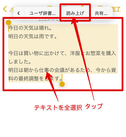 iPhone読み上げ機能の使い方