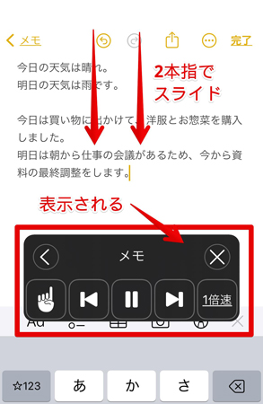 iPhone読み上げ機能の使い方