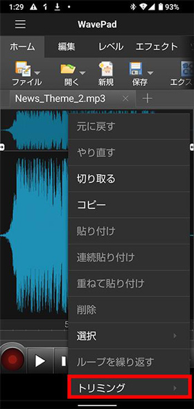 波形表示で音楽をトリミング