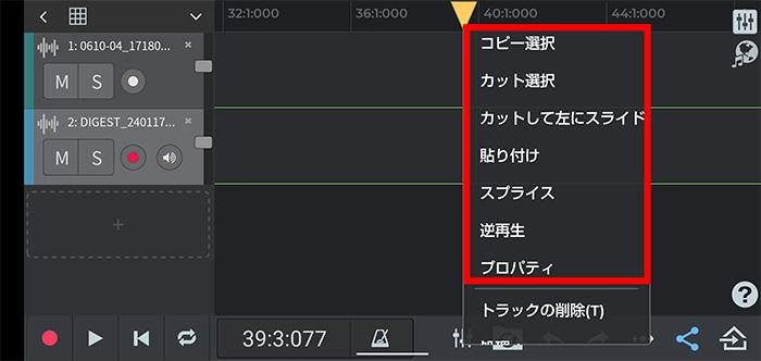 タイムライン上で音楽を編集