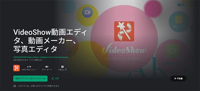 VideoShow | 華やかなエフェクトで、あなたの動画をSNSスターに