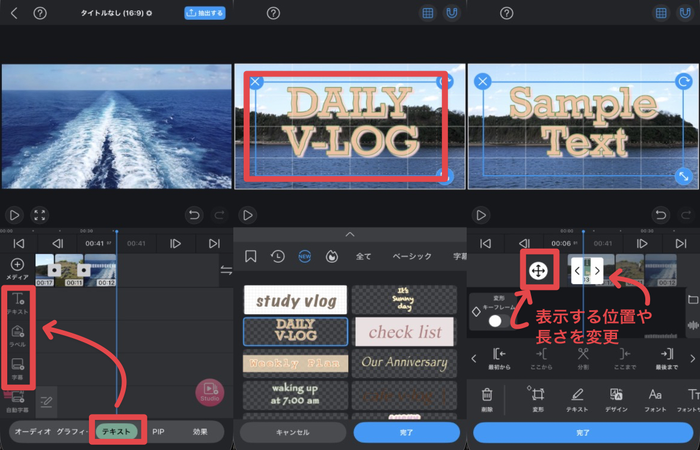 VLLOテキスト追加Step3 - テキストメニューから字幕やタイトルを追加