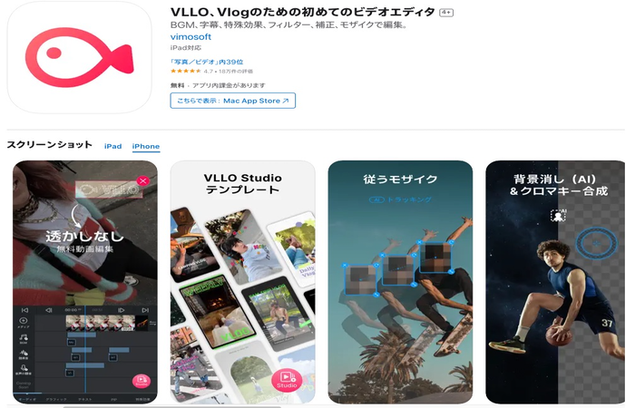 VLLO App Storeページ - Vlogのための初めてのビデオエディタ