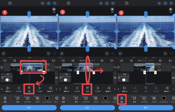 VLLOクリップカットStep2 - 分割アイコンで不要部分をカット
