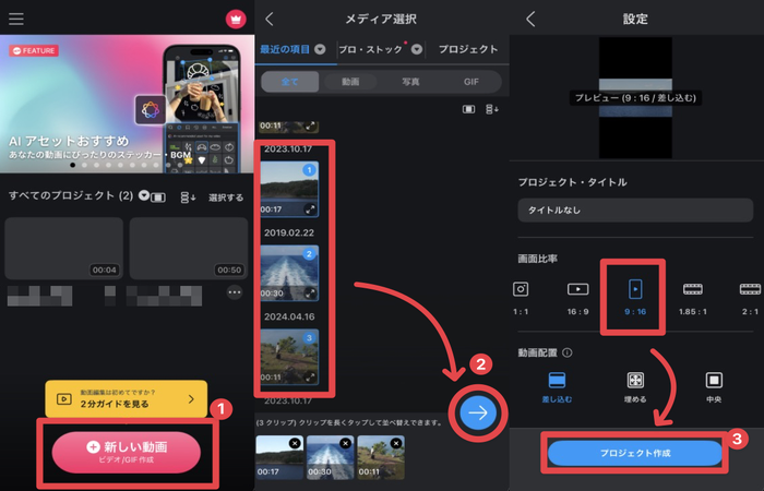 VLLO動画クリップインポート - ビデオクリップから素材を選択してタイムラインに追加
