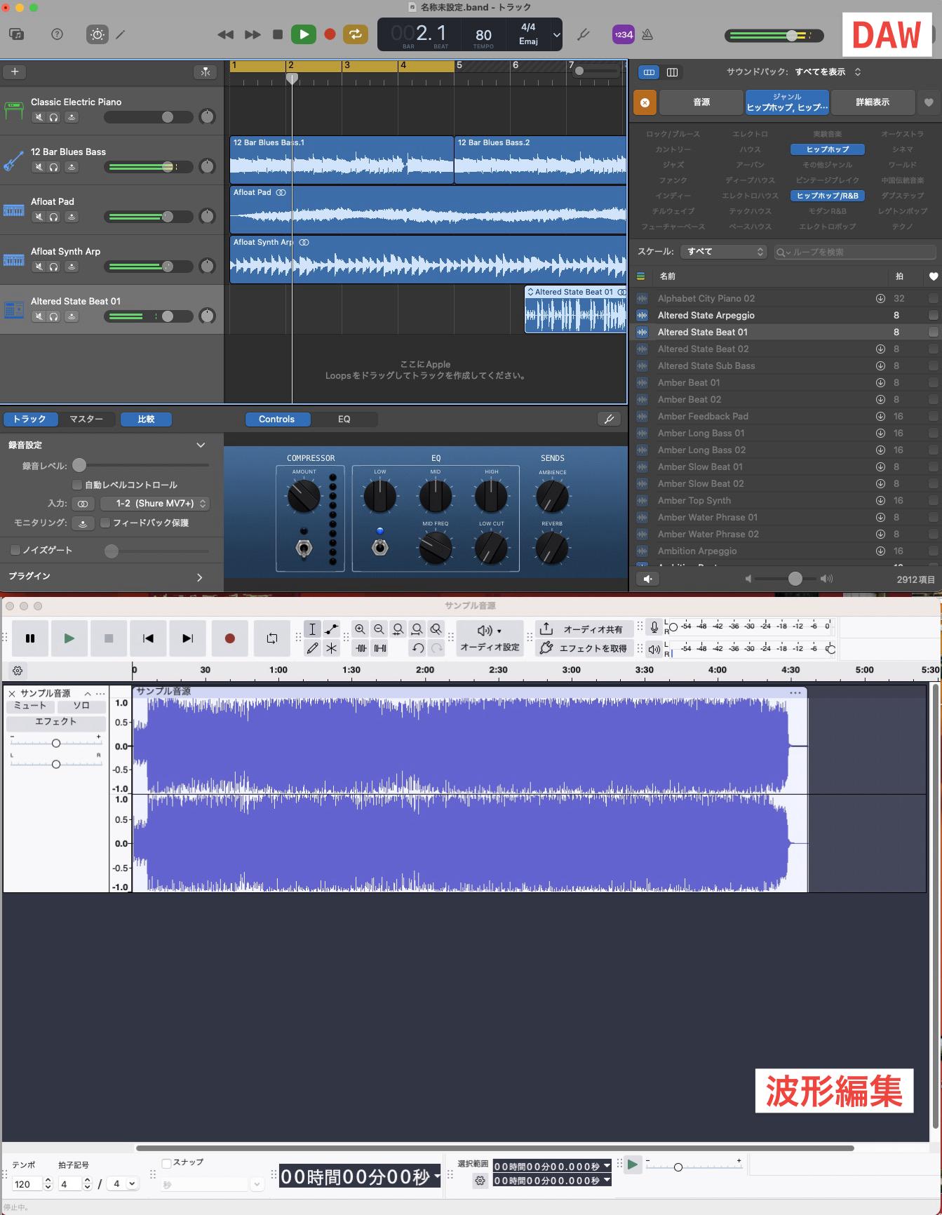 波形編集ソフトとDAWの違いを比較するイメージ図