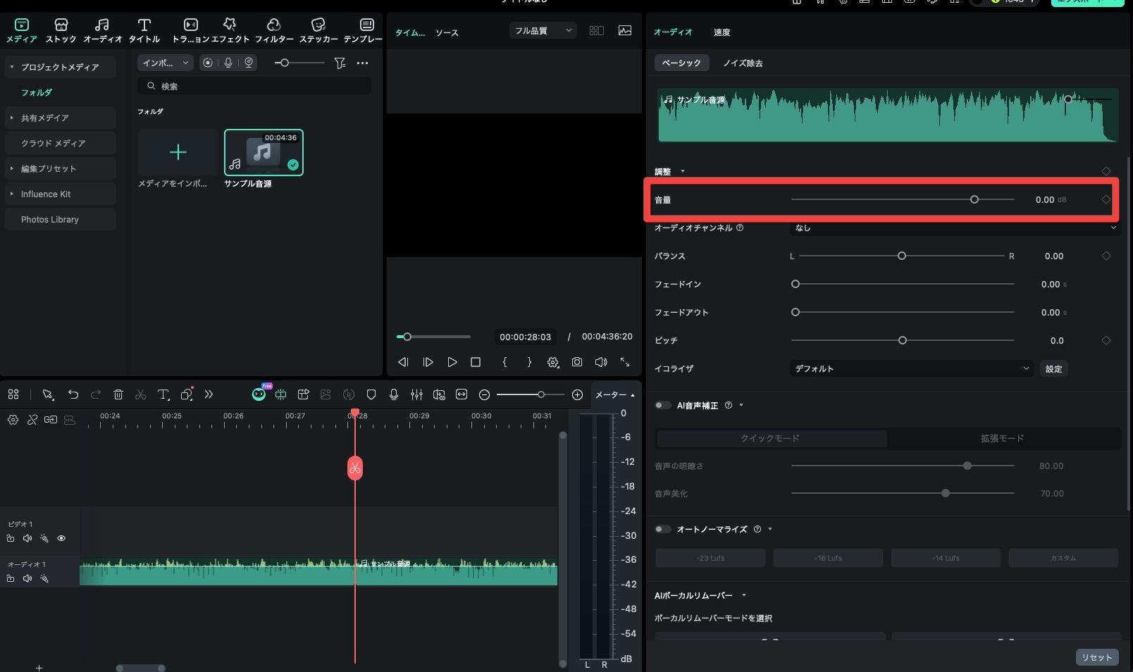 Filmoraでオーディオ調整パネルから音量を変更している画面