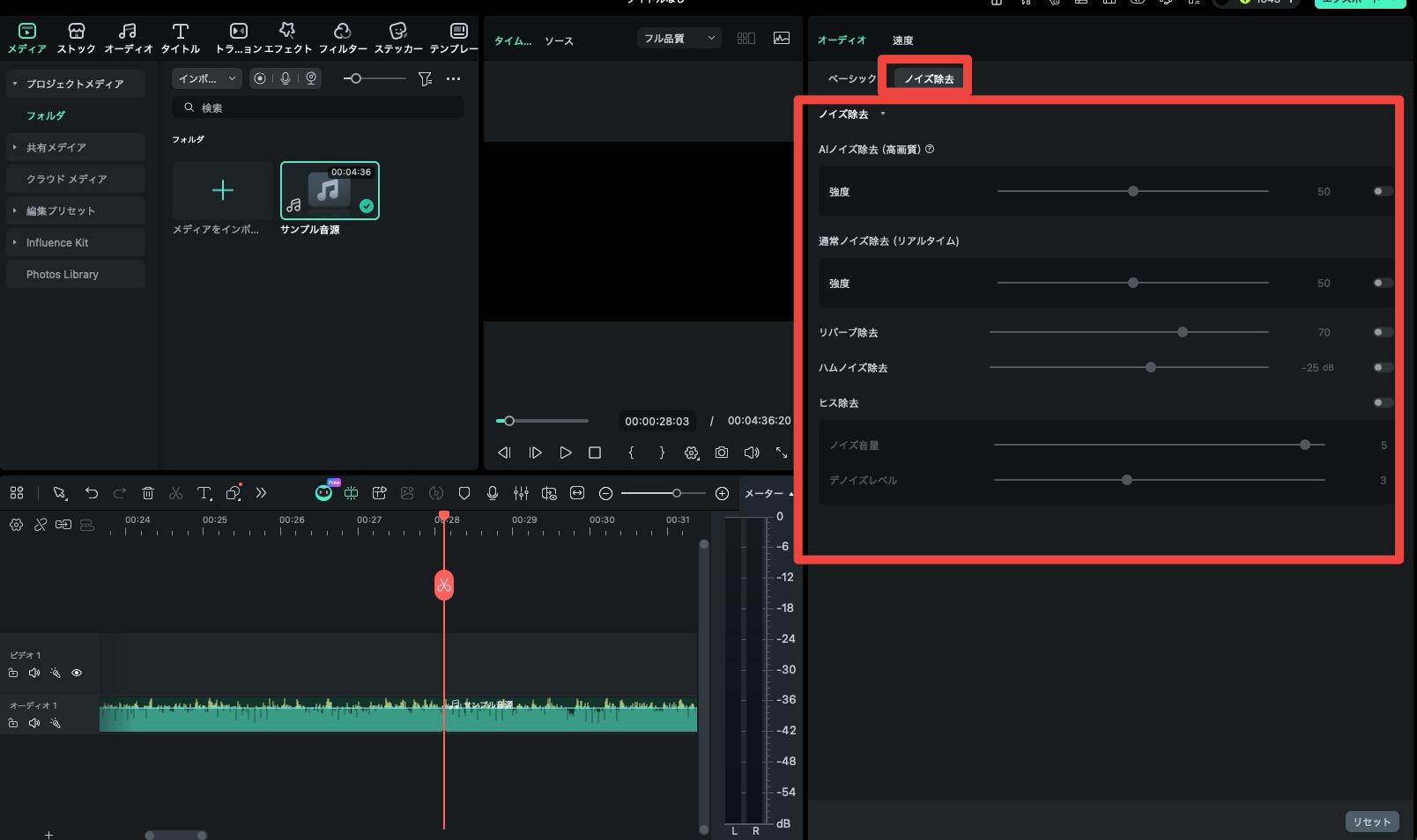 FilmoraでAIノイズ除去を設定している画面
