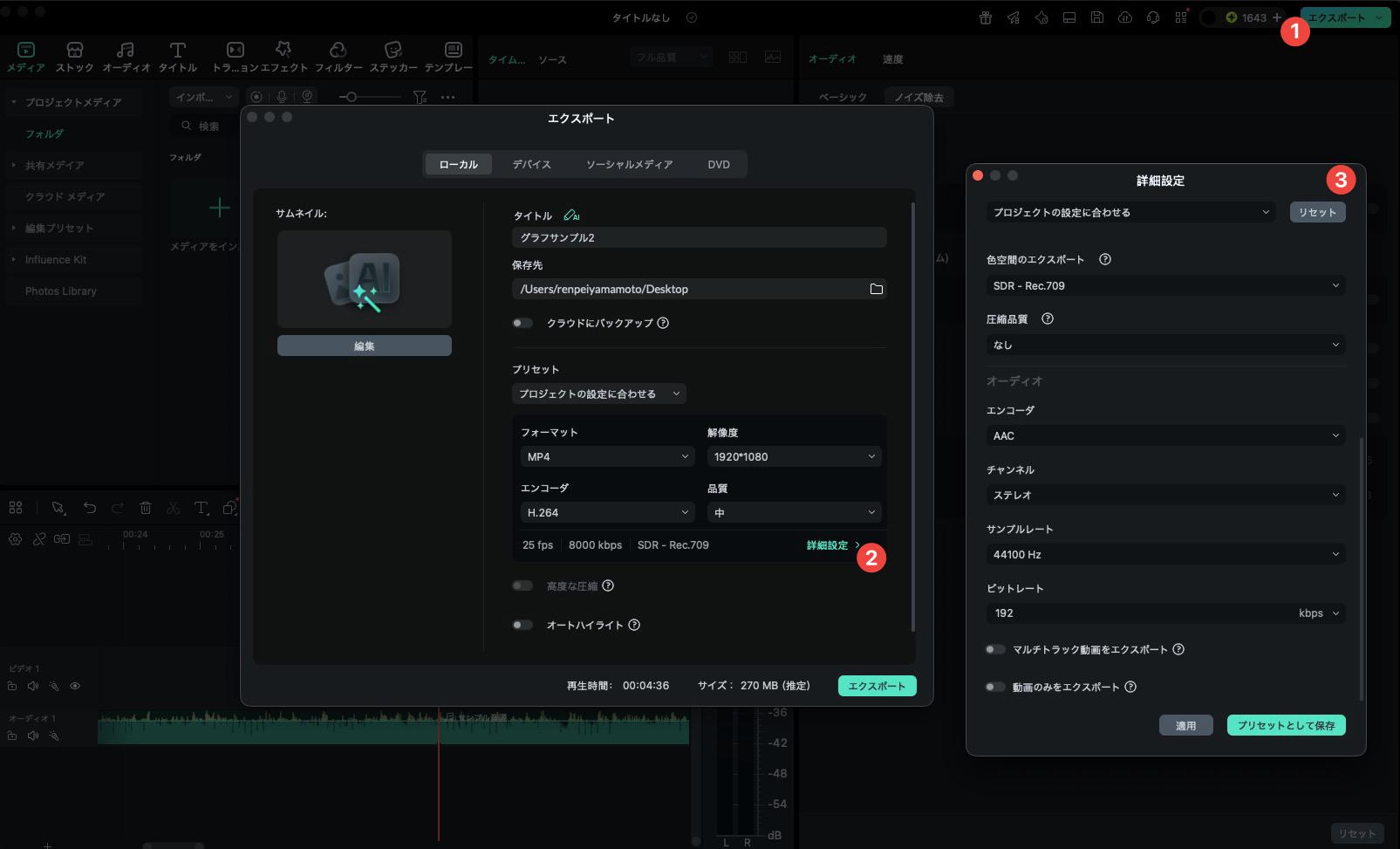 Filmoraでエクスポート画面を開く操作画面
