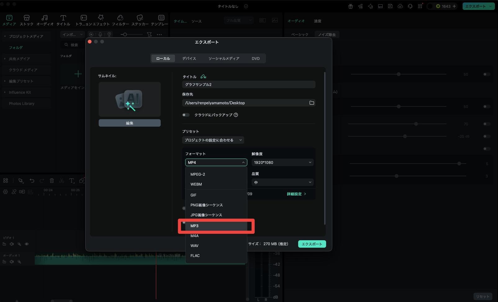 Filmoraで音声のみをMP3またはWAVで書き出す設定画面