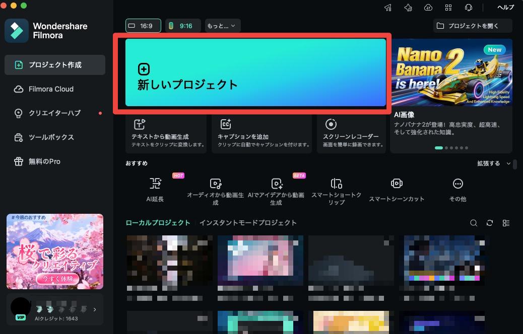 Filmoraで新しいプロジェクトを開く画面