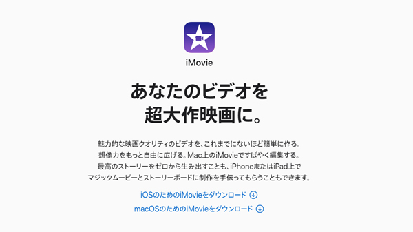 Macで動画にフィルターをかけるソフトiMovie