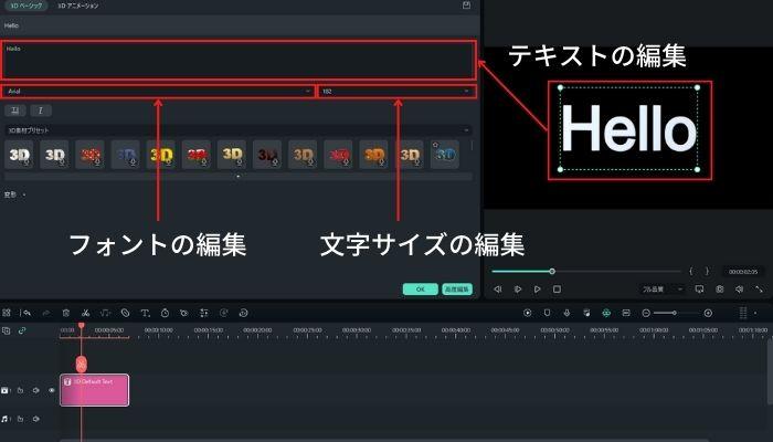 3Dテキストの編集