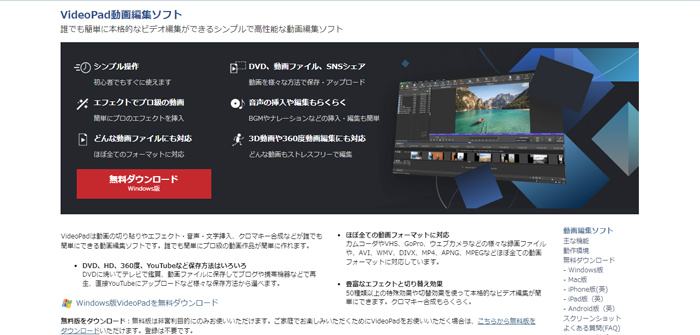 動画をフィルターでかわいく加工できるソフトVideo Pad