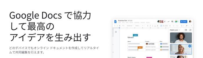 Googleドキュメント