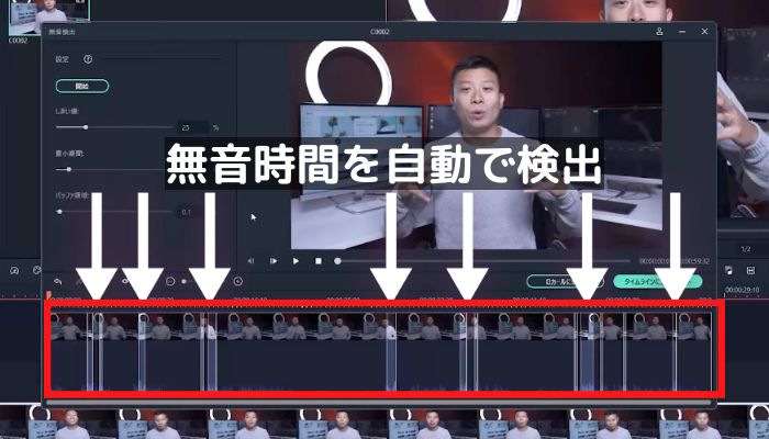 動画編集ソフトFilmora無音自動検出