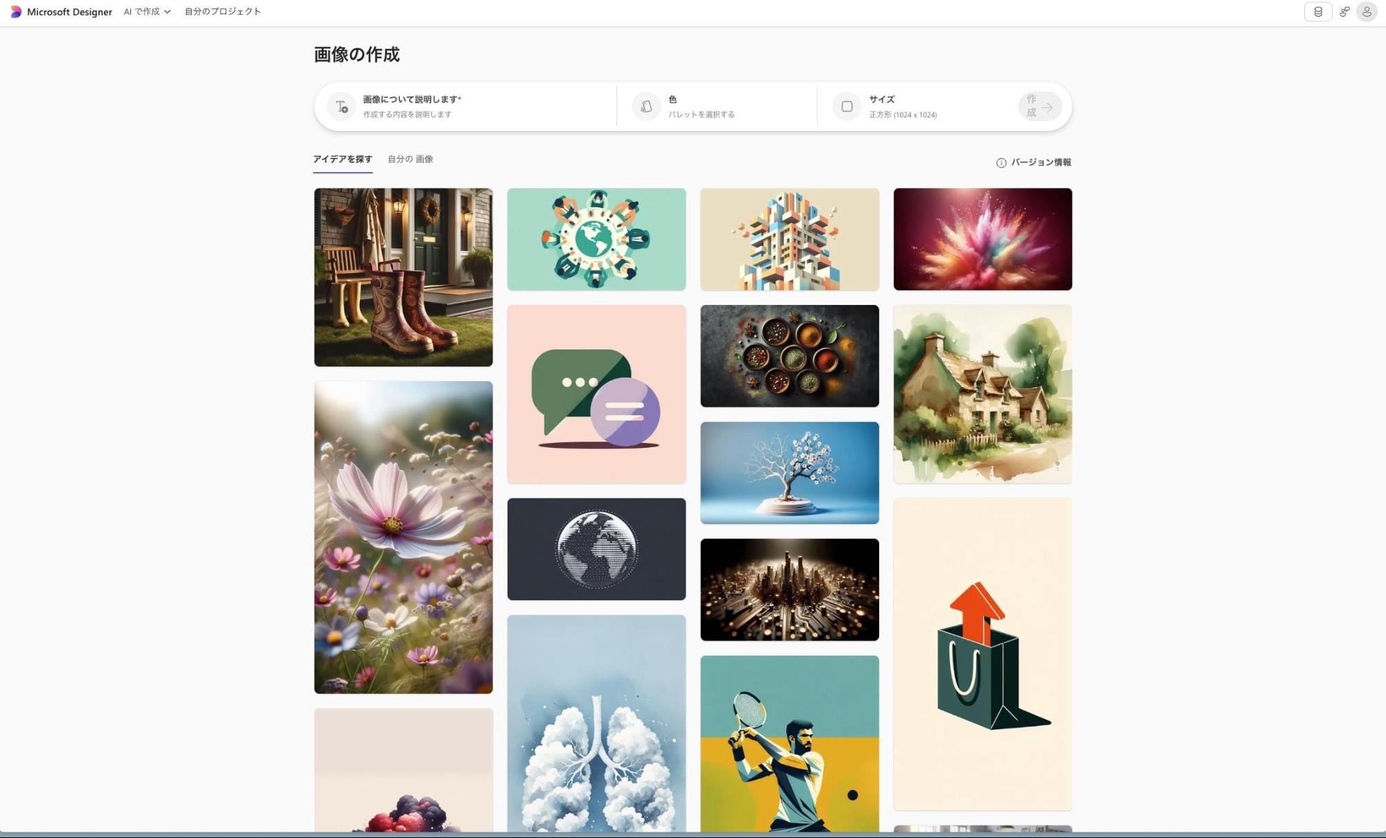 Microsoft Designer Image Creatorの画面イメージ