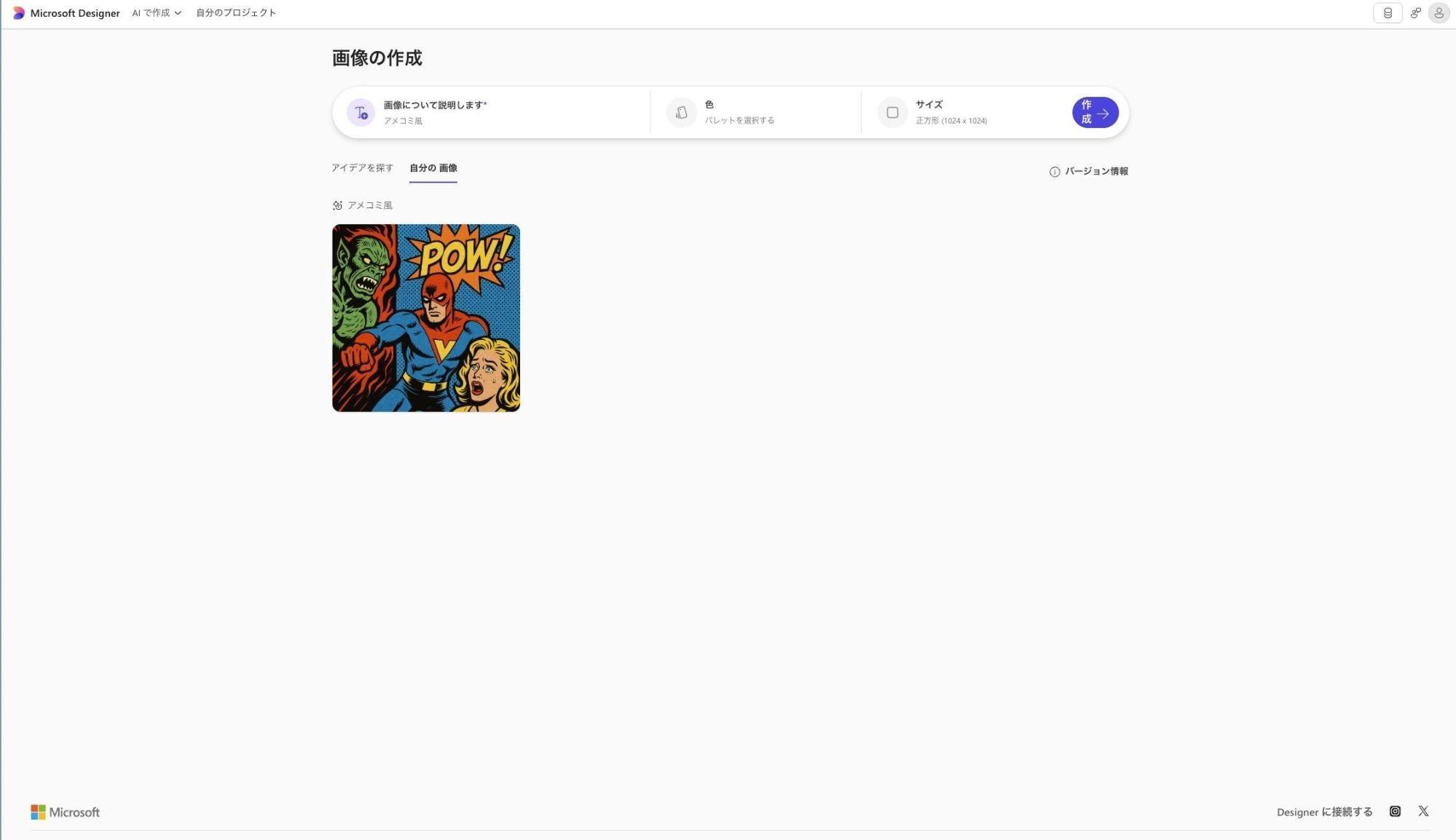 Microsoft Designerでアメコミ風画像を生成した例