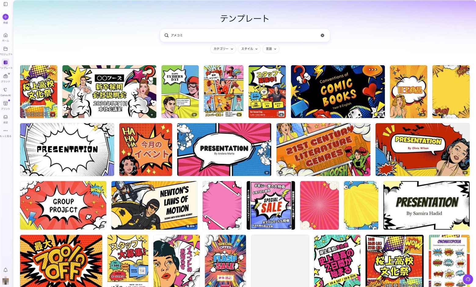 Canvaでアメコミ風テンプレートを使う画面