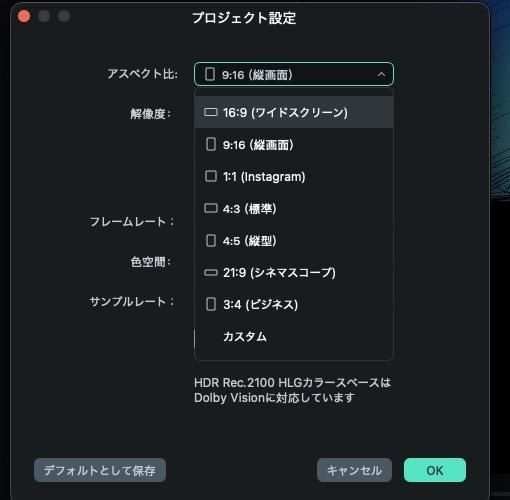 タイムラインで縦横比を決める画面