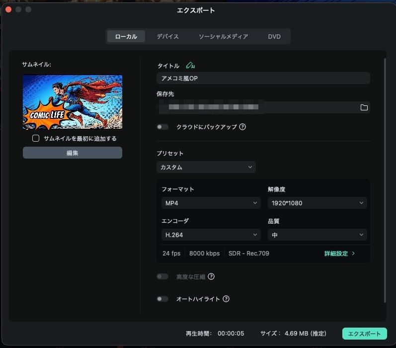 エクスポート画面で書き出し設定をする様子