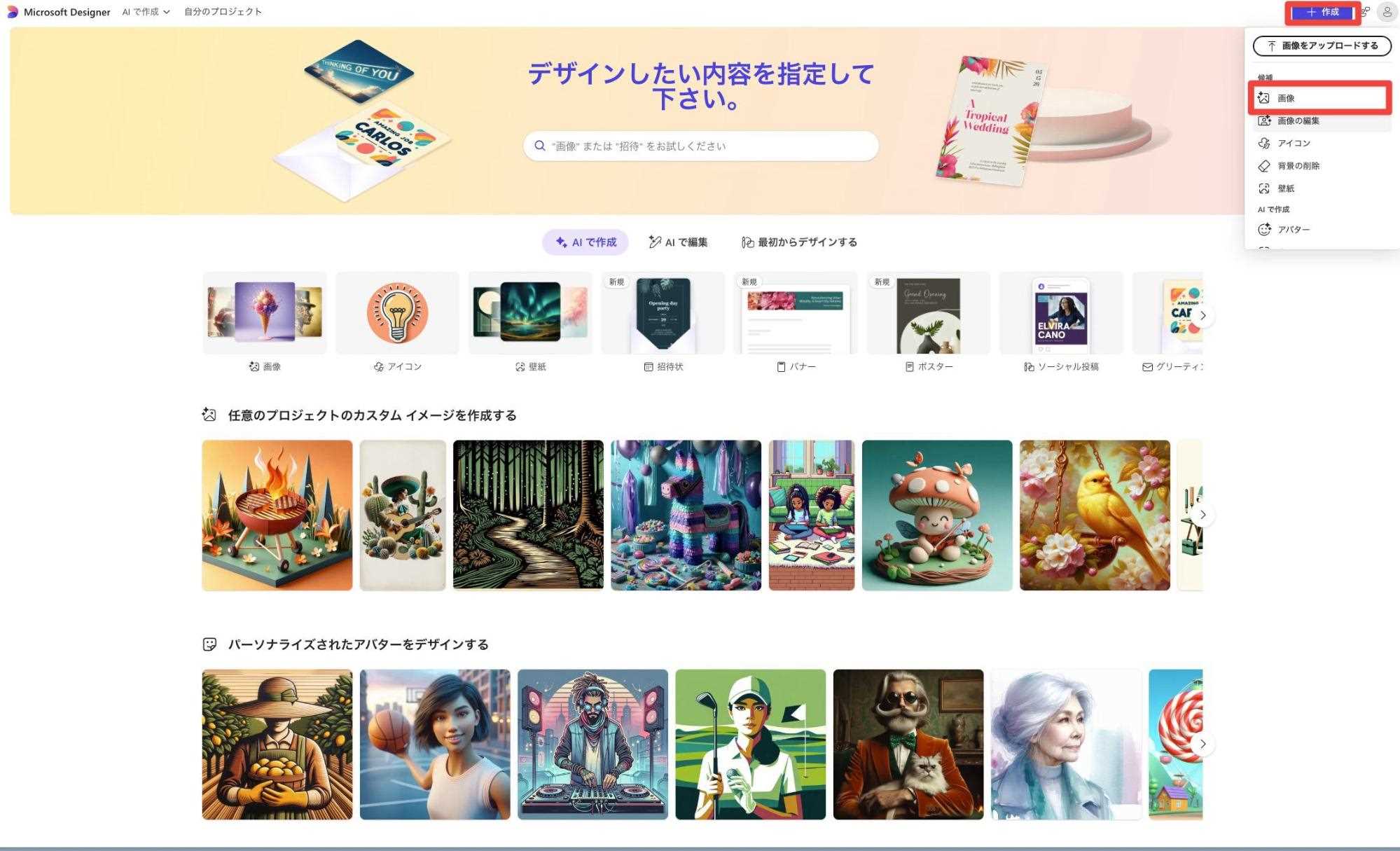 Microsoft Designerの画像生成メニュー画面