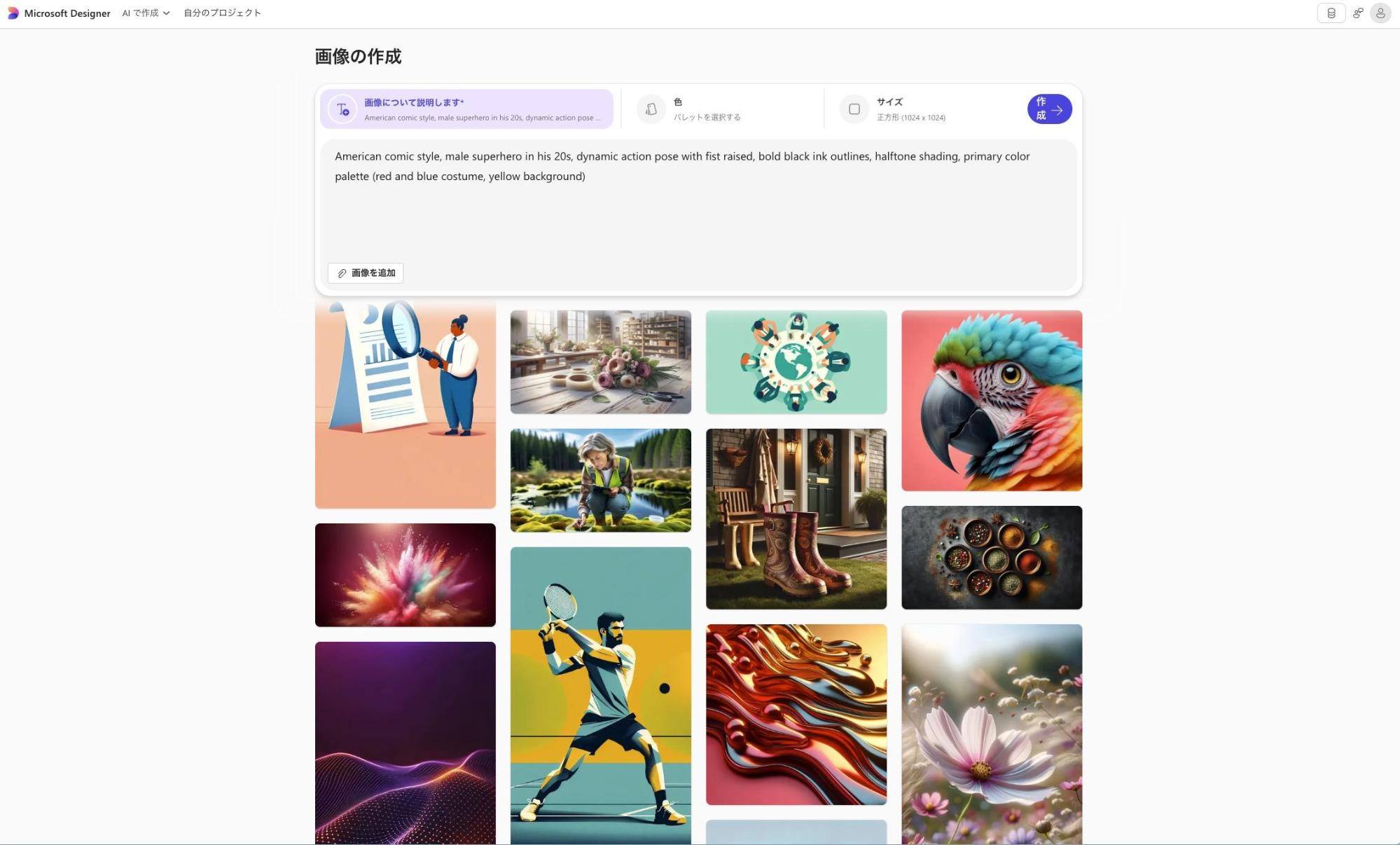 指示文を入力して生成する画面