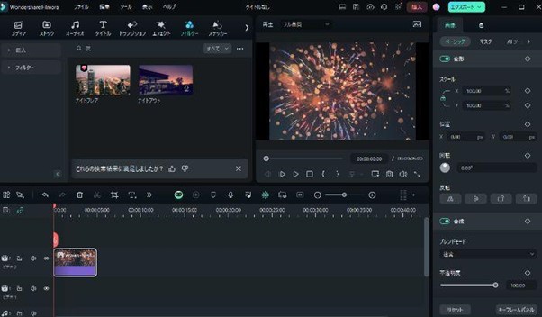 花火に関する動画を編集するならFilmora