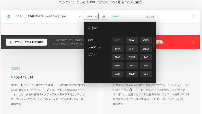 変換したいファイル形式が表示される