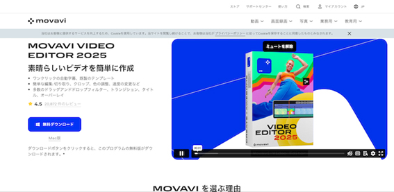 顔モザイク自動作成可能PCソフトMovavi Video Editor