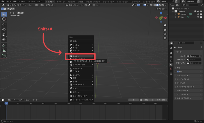 BlenderでテキストオブジェクトStep1 - Shift+Aでテキストを追加