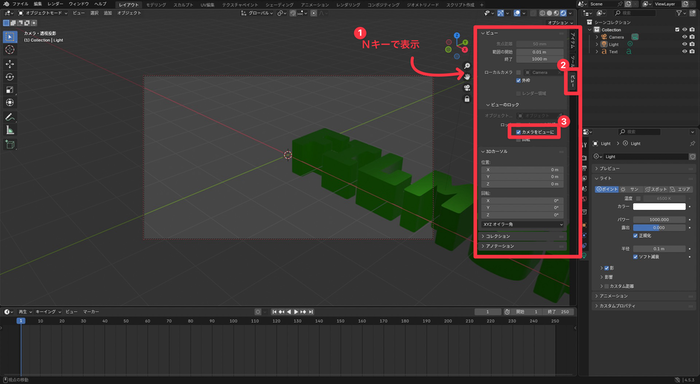 Blenderカメラをビューにロック - 視点操作でカメラアングルを直感的に調整