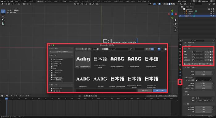 Blenderフォント変更 - プロパティエディターからPCのフォントを読み込む