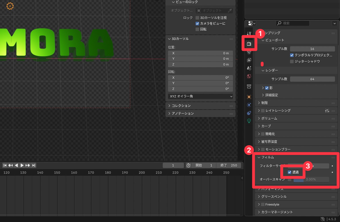 Blender背景透過設定Step5 - レンダープロパティのフィルムで透過にチェック