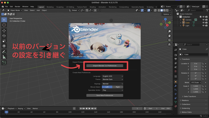 Blenderアップデート - 旧バージョンから設定をインポート